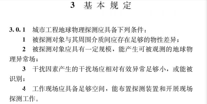 圖3 探測(cè)的四個(gè)基本條件.png